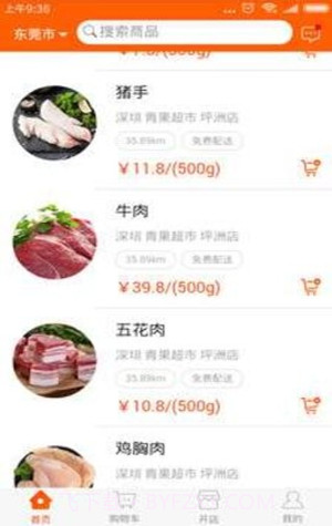 吉犁生鲜购物截图2