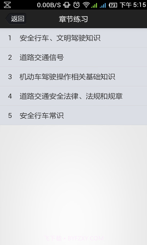 金手指驾考c1截图5
