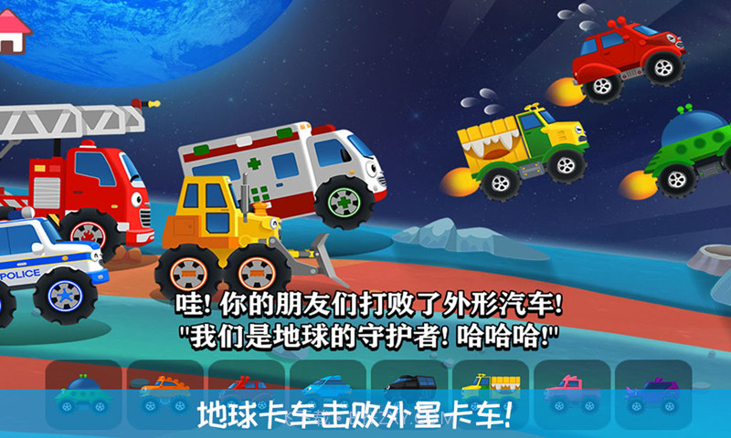 奇妙卡车乐园截图1 奇妙卡车乐园截图1