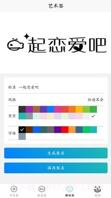 电子签名好签器截图3 电子签名好签器截图3