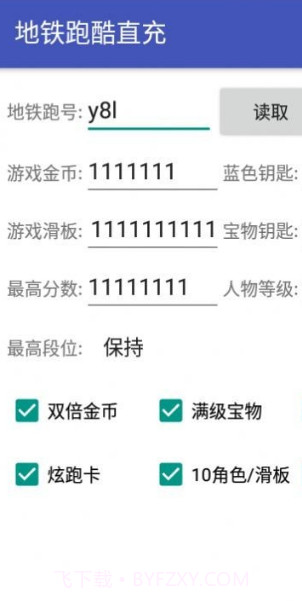 地铁跑酷直充截图1 地铁跑酷直充截图1