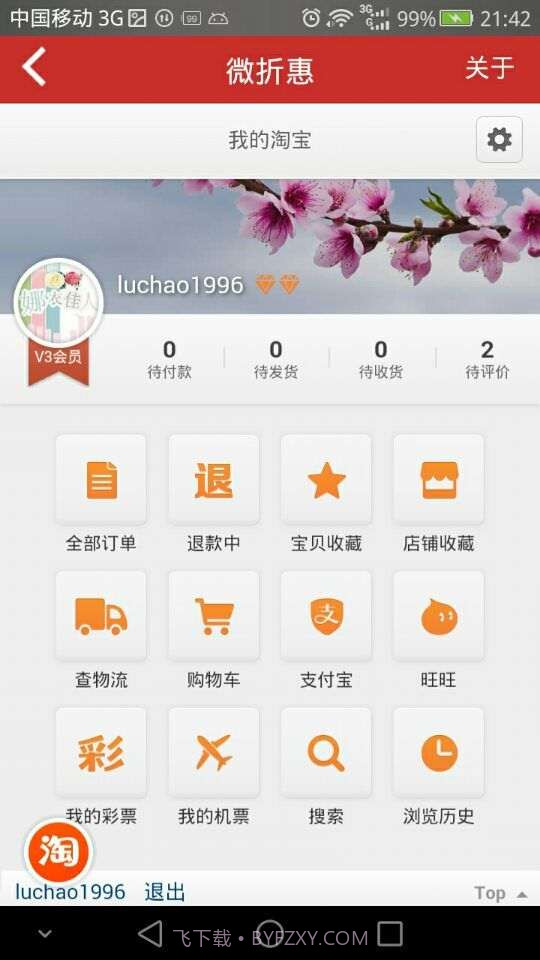 微折惠截图2 微折惠截图2