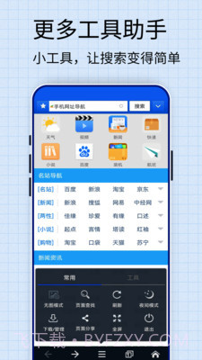 口袋浏览器截图3 口袋浏览器截图3