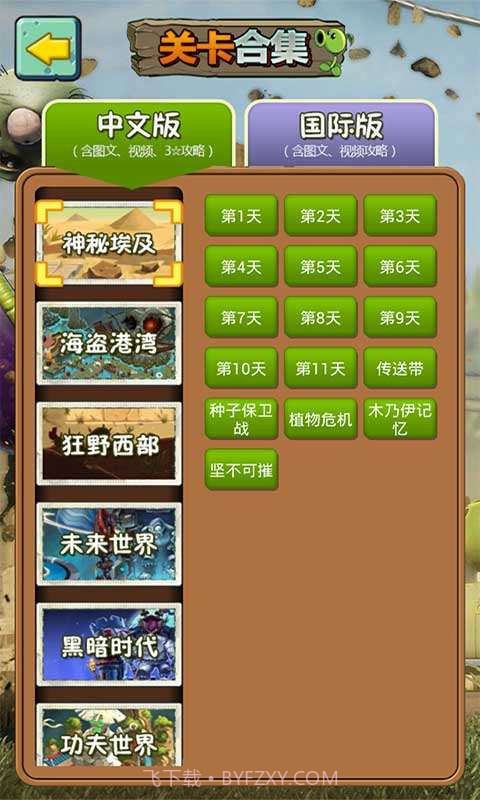 植物大战僵尸2助手截图2