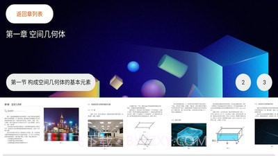 立体几何截图2 立体几何截图2