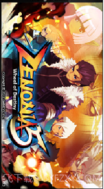 泽诺尼亚5截图1 泽诺尼亚5截图1