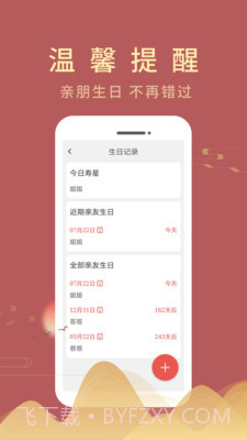 嘉月万年历截图4 嘉月万年历截图4