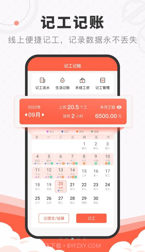 工宝宝建筑用工平台截图3 工宝宝建筑用工平台截图3