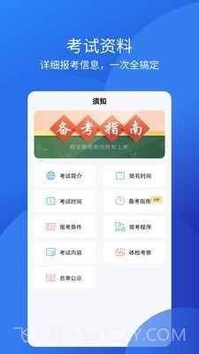 教师从业资格证截图2