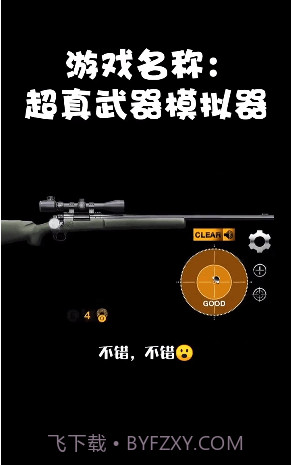 超真武器模拟器截图4 超真武器模拟器截图4