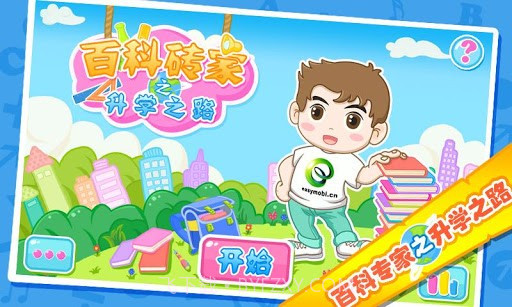 百科砖家截图1 百科砖家截图1