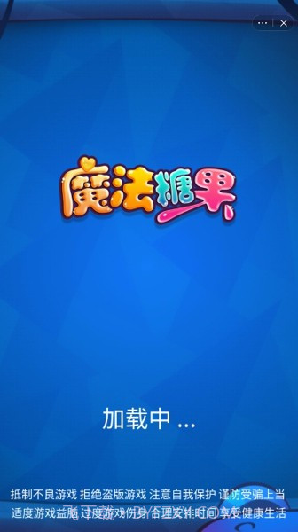 魔法糖果截图2 魔法糖果截图2