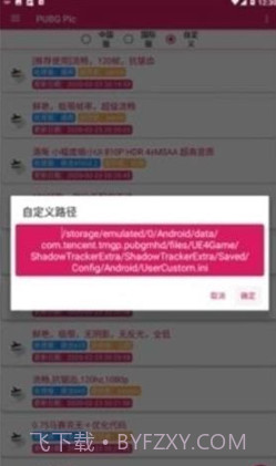 pubgpic画质助手截图3