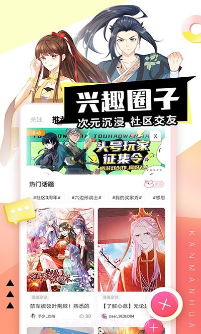 开源漫画截图3