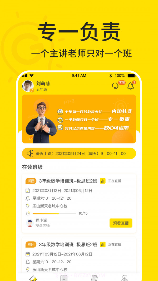 极课好学截图2 极课好学截图2