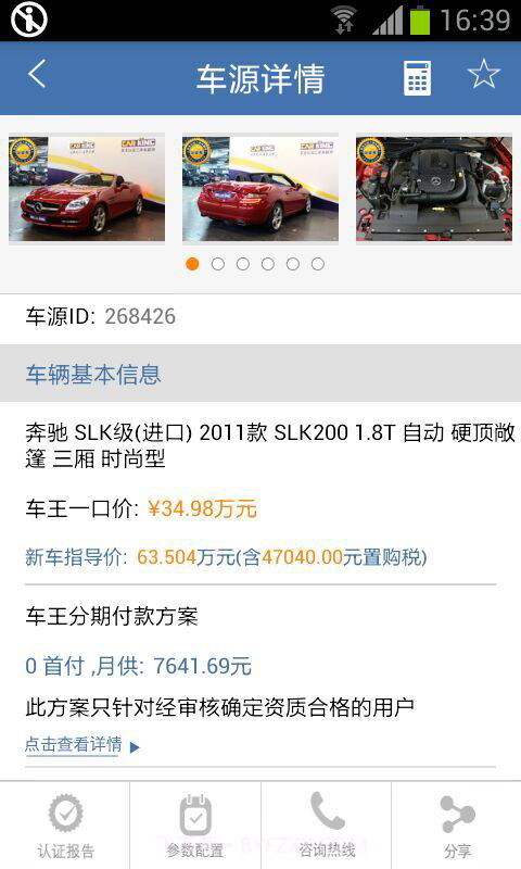 车王二手车截图3