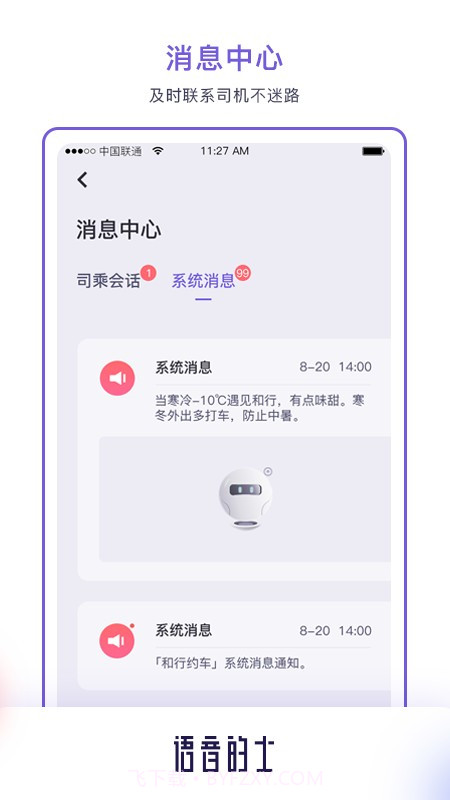 语音的士app截图1 语音的士app截图1