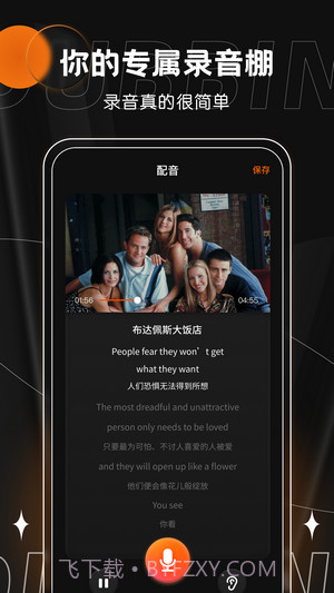 有声书配音截图4 有声书配音截图4