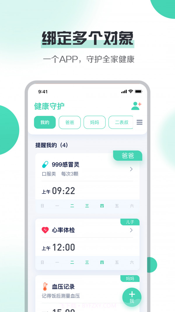 健康守护截图3 健康守护截图3