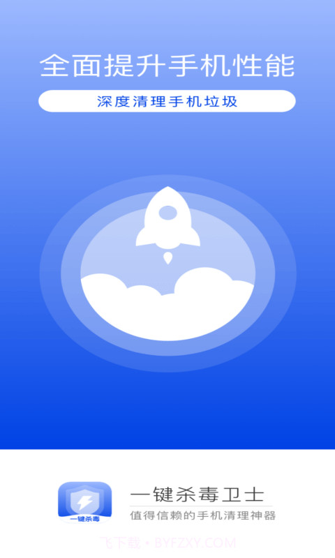 一键杀毒卫士截图2 一键杀毒卫士截图2
