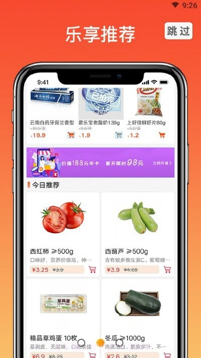 乐乐买菜截图2