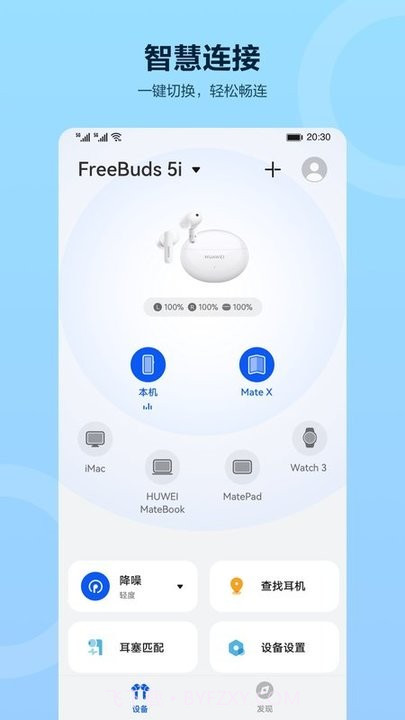 华为耳机智慧音频系统平台截图5