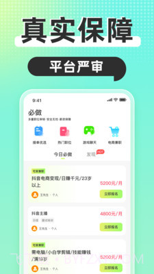 躺平兼职截图3 躺平兼职截图3