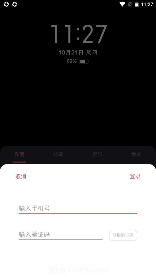 光氪息屏显示截图1 光氪息屏显示截图1