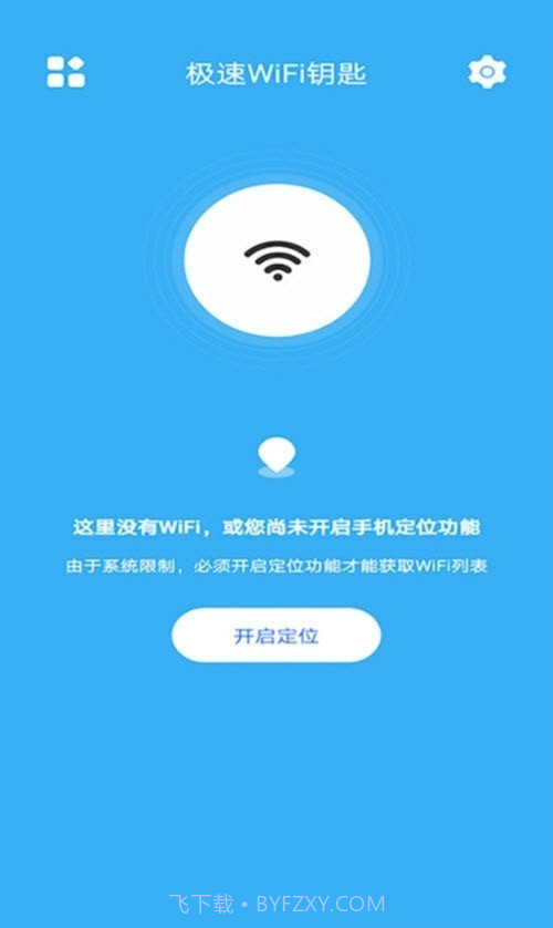 极速WiFi钥匙截图1 极速WiFi钥匙截图1