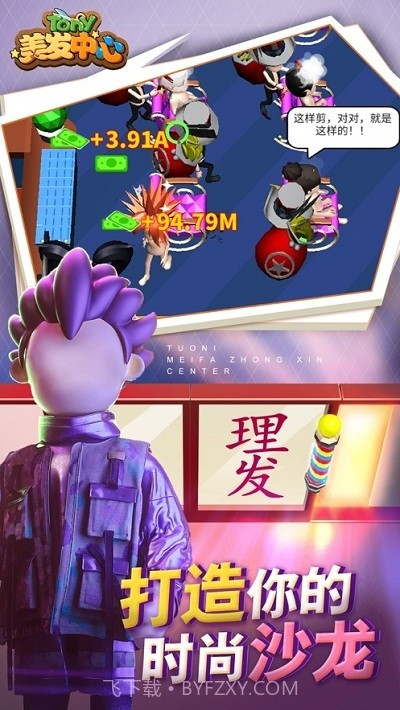 托尼理发屋截图2 托尼理发屋截图2