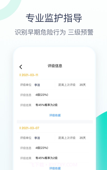 关爱助手截图3 关爱助手截图3