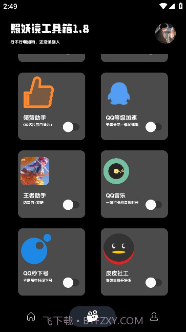 照妖镜1.8截图3 照妖镜1.8截图3