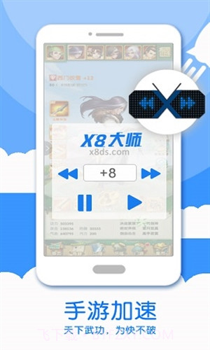 X8加速大师截图1