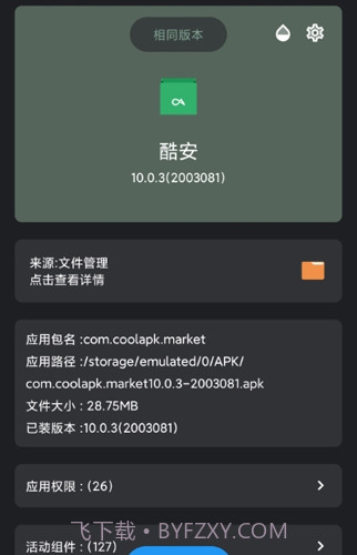 APK安装器手机版截图1 APK安装器手机版截图1