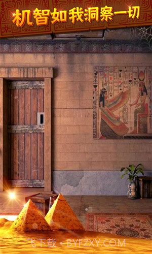 密室逃脱11神秘金字塔截图2 密室逃脱11神秘金字塔截图2