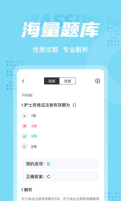 护士资格证聚题库截图3 护士资格证聚题库截图3