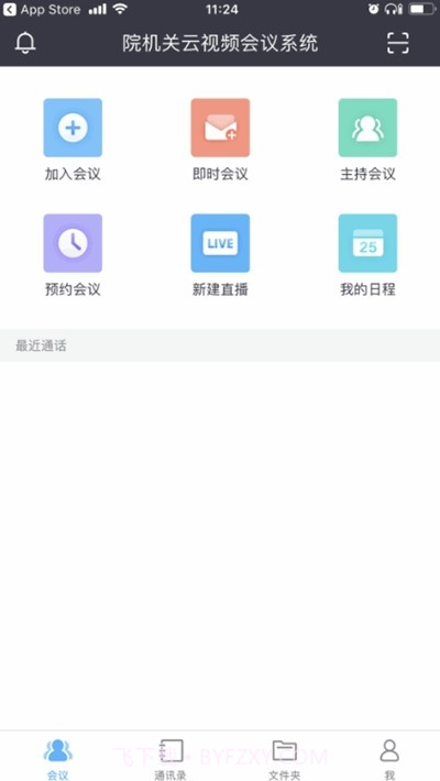CAS云会议截图1