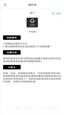 我爱垃圾分类截图3 我爱垃圾分类截图3