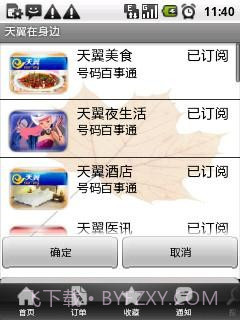 湖南天翼在身边截图3