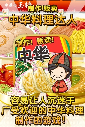 中华料理达人截图1 中华料理达人截图1