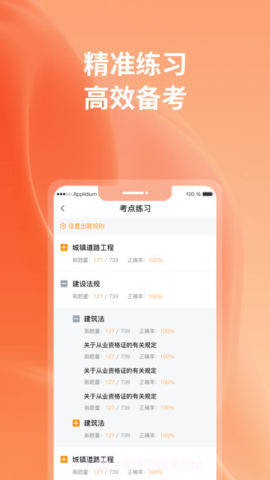 优题宝截图3 优题宝截图3