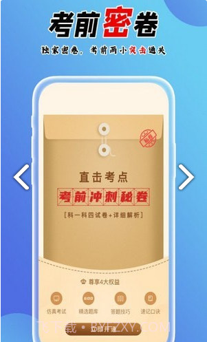 百分驾考截图2 百分驾考截图2