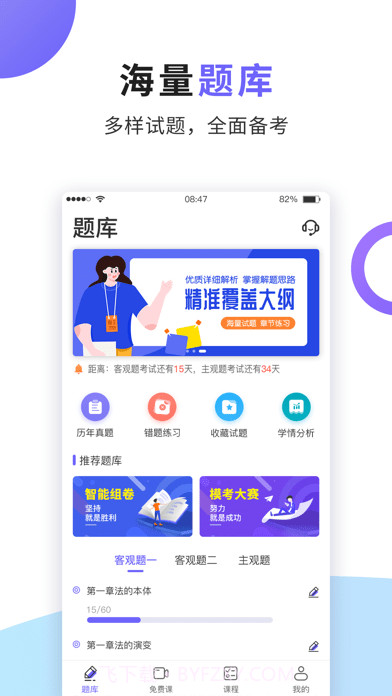 法考题库通截图4