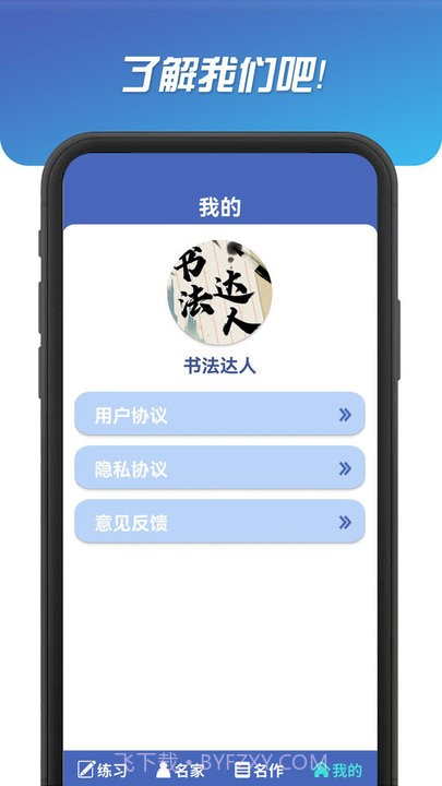 书法达人截图2 书法达人截图2