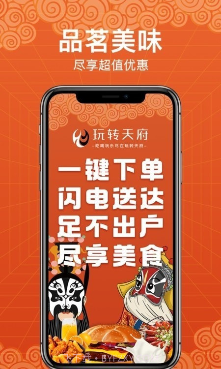 玩转天府截图1 玩转天府截图1