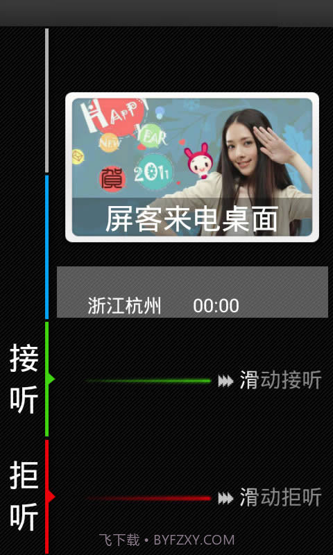 屏客来电桌面截图4 屏客来电桌面截图4