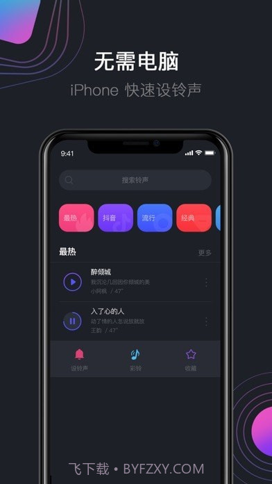 爱思铃声截图1 爱思铃声截图1