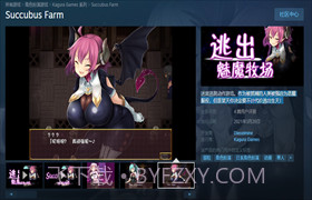 逃出魅魔牧场 最新版截图3 逃出魅魔牧场 最新版截图3