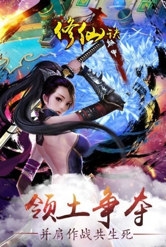 修仙决仙界区截图2 修仙决仙界区截图2