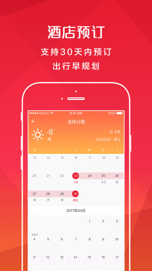 AA旅行截图3 AA旅行截图3